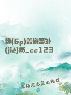縱情(6p)姜瓷番外結(jié)局