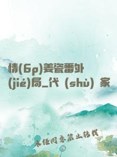縱情(6p)姜瓷番外結(jié)局