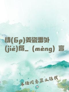 縱情(6p)姜瓷番外結(jié)局