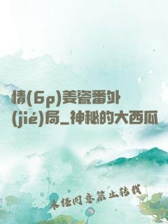 縱情(6p)姜瓷番外結(jié)局