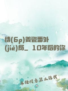 縱情(6p)姜瓷番外結(jié)局