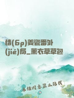 縱情(6p)姜瓷番外結(jié)局
