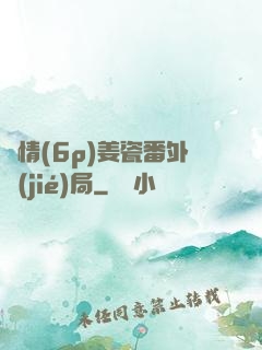 縱情(6p)姜瓷番外結(jié)局