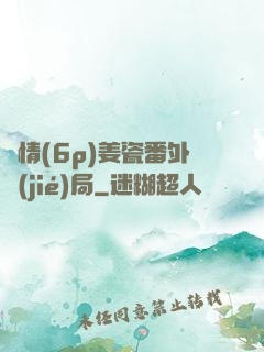 縱情(6p)姜瓷番外結(jié)局