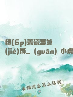 縱情(6p)姜瓷番外結(jié)局