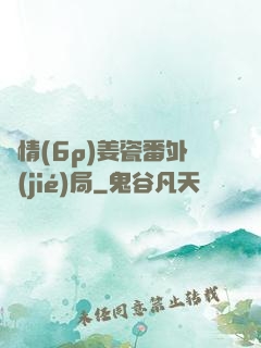 縱情(6p)姜瓷番外結(jié)局