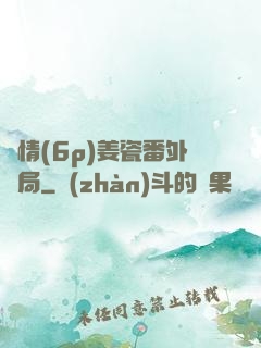縱情(6p)姜瓷番外結局