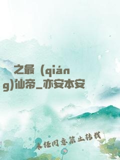 縱橫之最強(qiáng)仙帝