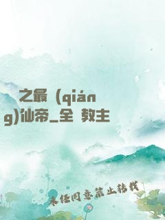 縱橫之最強(qiáng)仙帝