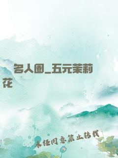 縱橫名人圈