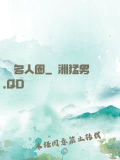 縱橫名人圈