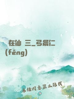 縱橫在仙劍三