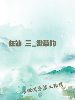 縱橫在仙劍三