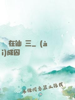 縱橫在仙劍三