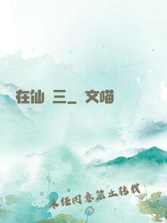 縱橫在仙劍三