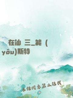 縱橫在仙劍三