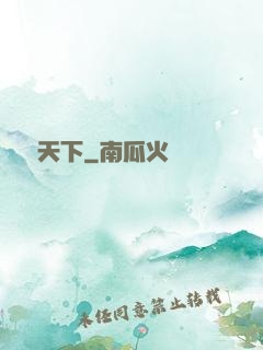 縱橫天下