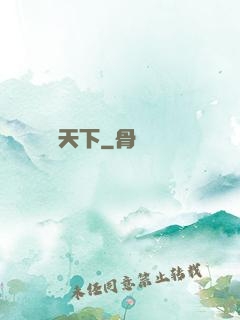縱橫天下