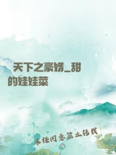 縱橫天下之豪婿