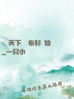 縱橫天下從鐵布衫開始