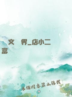 縱橫文壇藝界