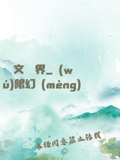 縱橫文壇藝界