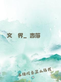 縱橫文壇藝界