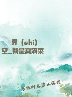 縱橫異界時(shí)空