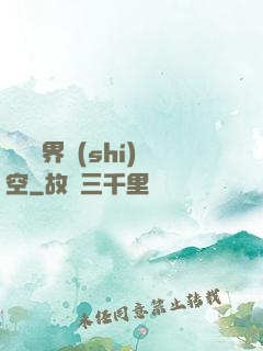 縱橫異界時(shí)空