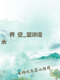 縱橫異界時空