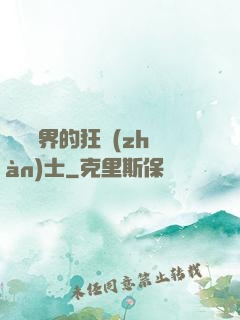 縱橫異界的狂戰(zhàn)士