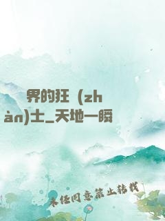 縱橫異界的狂戰(zhàn)士