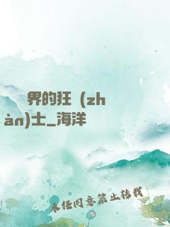 縱橫異界的狂戰(zhàn)士