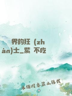縱橫異界的狂戰(zhàn)士