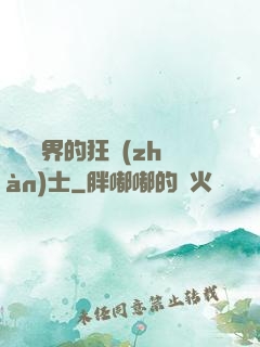縱橫異界的狂戰(zhàn)士