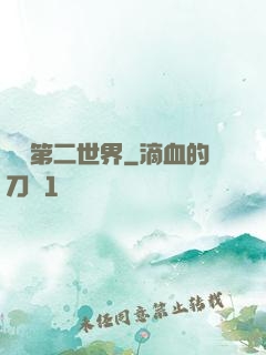 縱橫第二世界