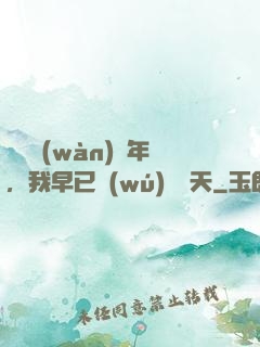 縱橫萬(wàn)億年，我早已無(wú)敵諸天