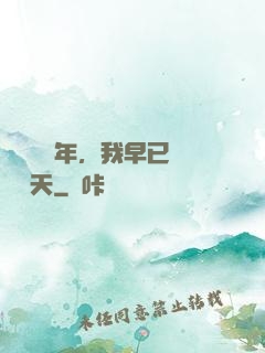 縱橫萬億年，我早已無敵諸天