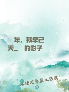 縱橫萬億年，我早已無敵諸天