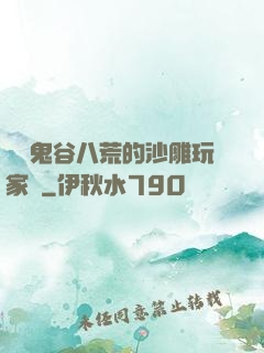 縱橫鬼谷八荒的沙雕玩家們