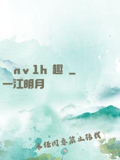 縱歡nⅴ1h筆趣閣