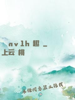 縱歡nⅴ1h筆趣閣