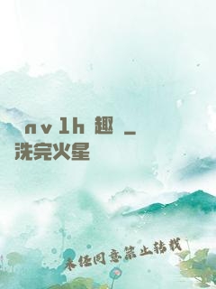 縱歡nⅴ1h筆趣閣