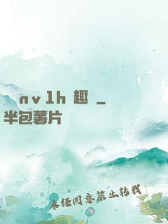 縱歡nⅴ1h筆趣閣