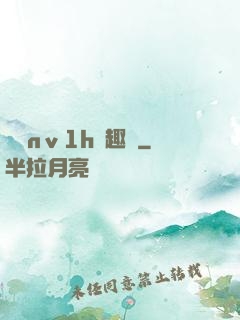 縱歡nⅴ1h筆趣閣