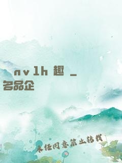縱歡nⅴ1h筆趣閣