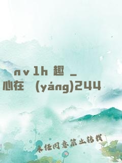 縱歡nⅴ1h筆趣閣