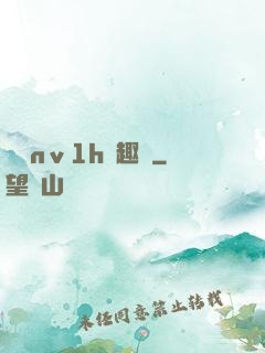 縱歡nⅴ1h筆趣閣