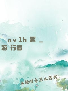 縱歡nⅴ1h筆趣閣