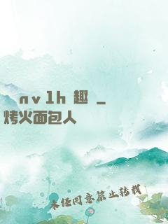 縱歡nⅴ1h筆趣閣